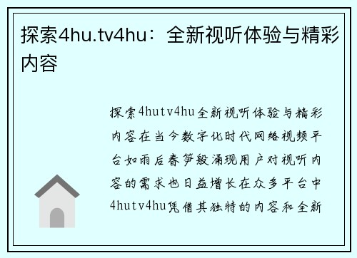 探索4hu.tv4hu：全新视听体验与精彩内容